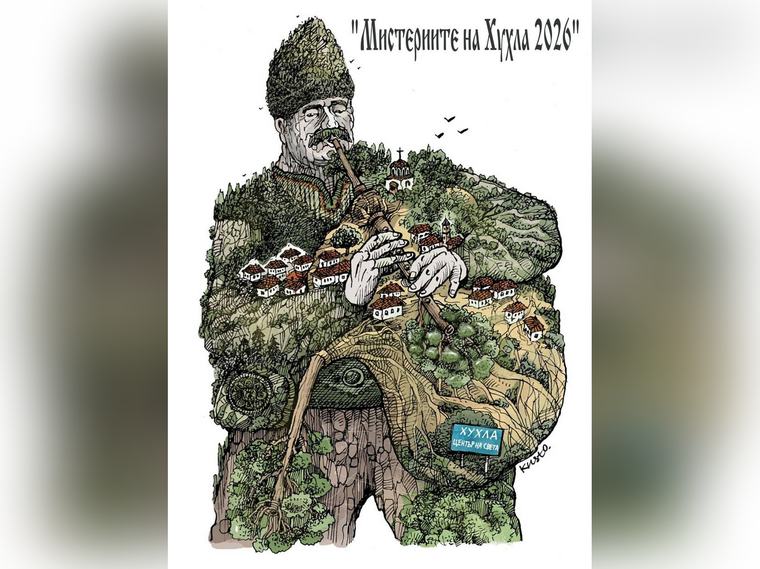 "Мистериите на Хухла 2026": Едно хоро, две гайди - българска и гръцка