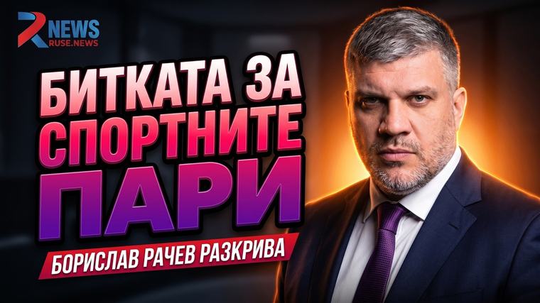 Вдигат нивото на езерото в „Липник“ за гребците, обяви Борислав Рачев 2026