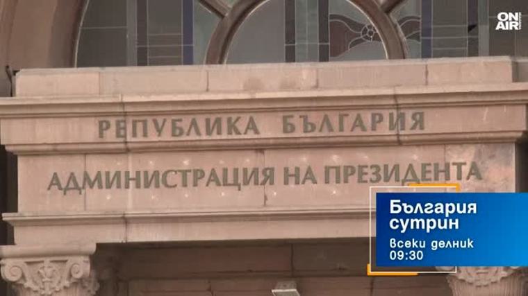 В "България сутрин" на 7 септември от 9:30 часа: Впускаме се в нови избори - каква кампания да очакваме?