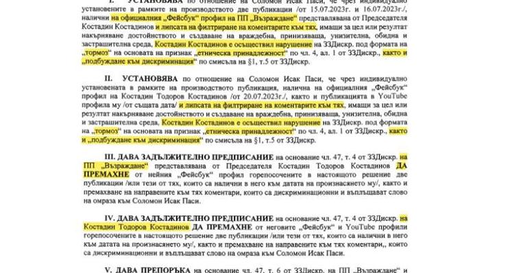Как юристът К. Костадинов леко се пообърка - че не бил осъден за дискриминация на Соломон Паси